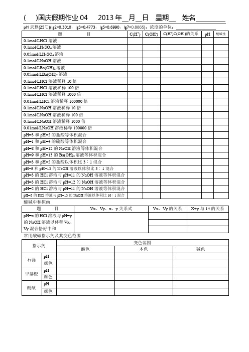 通辽一中2015届高二化学作业国庆假期作业04