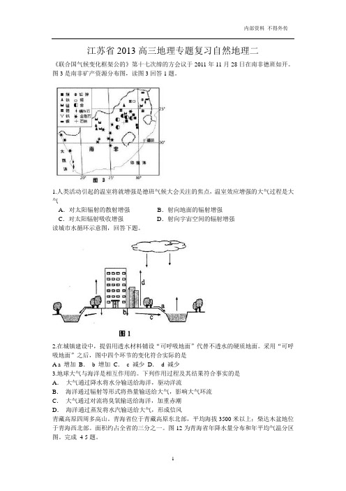地理-江苏省2013高三地理专题复习自然地理二