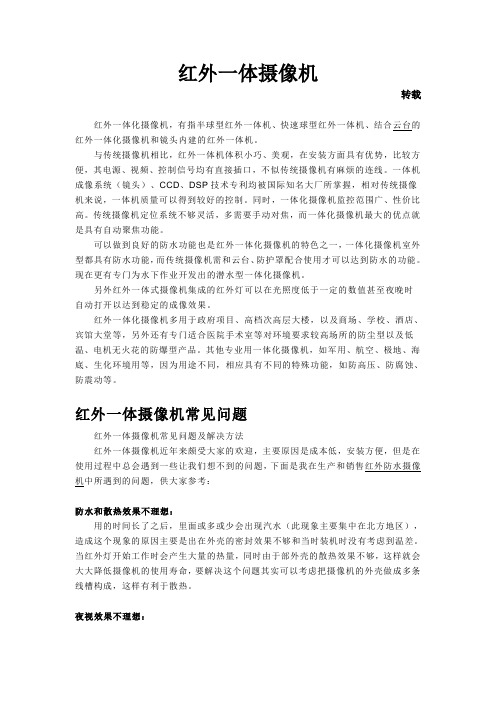 红外一体机