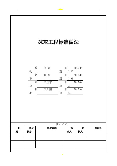 抹灰工程标准做法