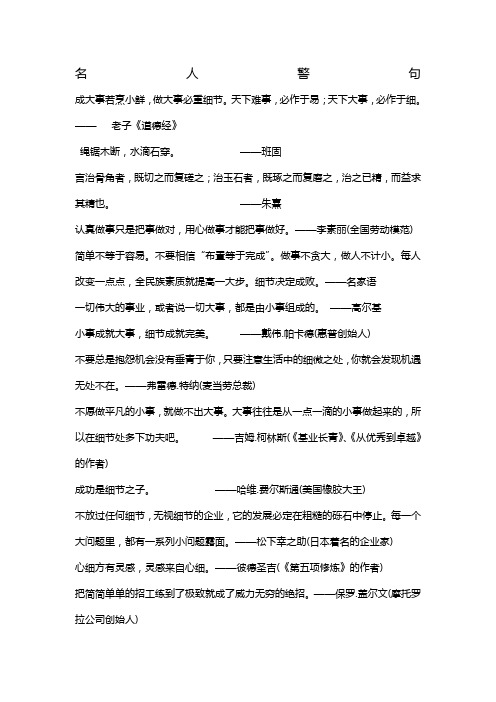 精细化管理和企业文化格言