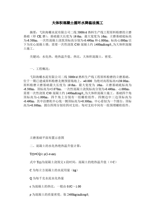 大体积混凝土循环水降温法施工