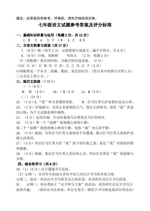 鲁教版初中初二七年级下册语文期末模拟试题参考答案