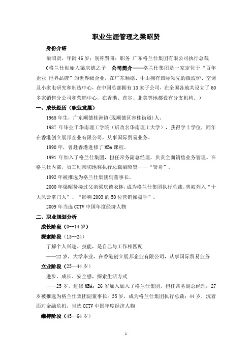 职业生涯管理 PPT讲解稿