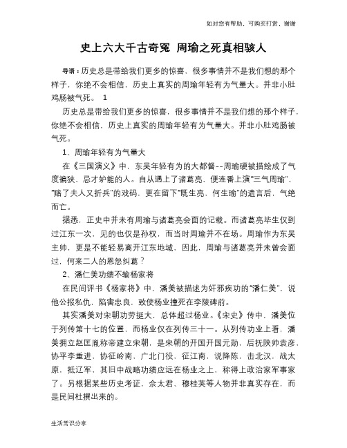 史上六大千古奇冤 周瑜之死真相骇人