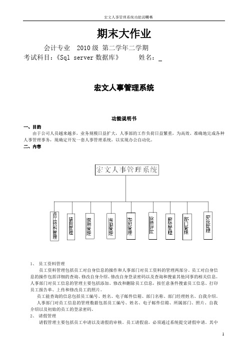 人事管理