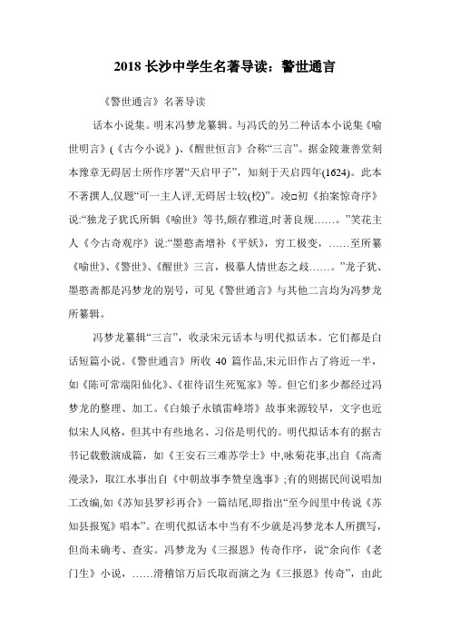 中学生名著导读：警世通言.doc