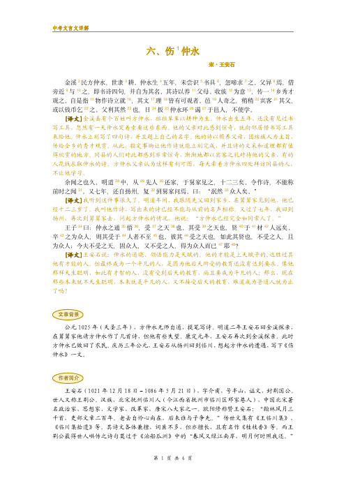 中考文言文详细注解系列06：伤仲永