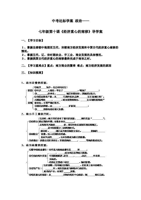 中考达标学案 政治