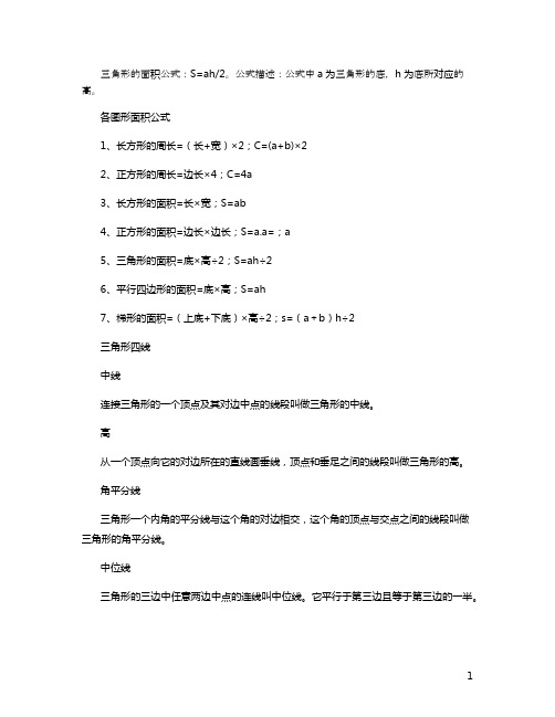 三角形的面积公式怎么算
