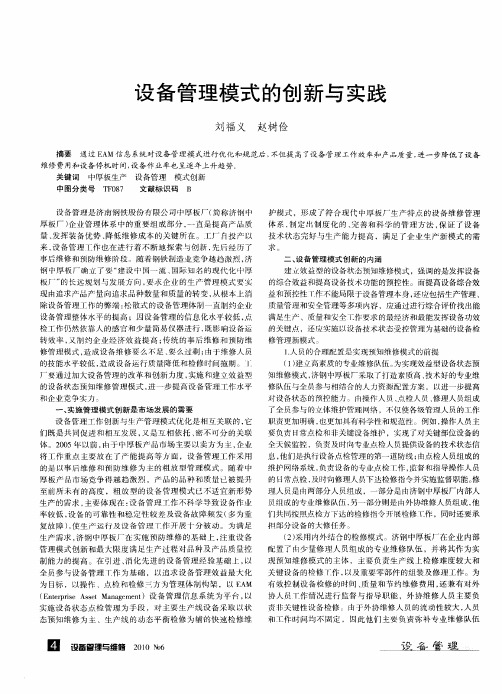 设备管理模式的创新与实践