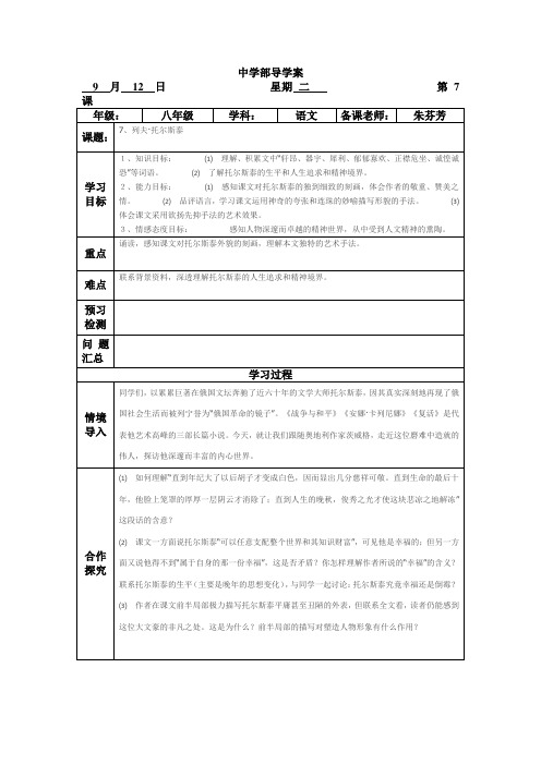 《列夫托尔斯泰》导学案