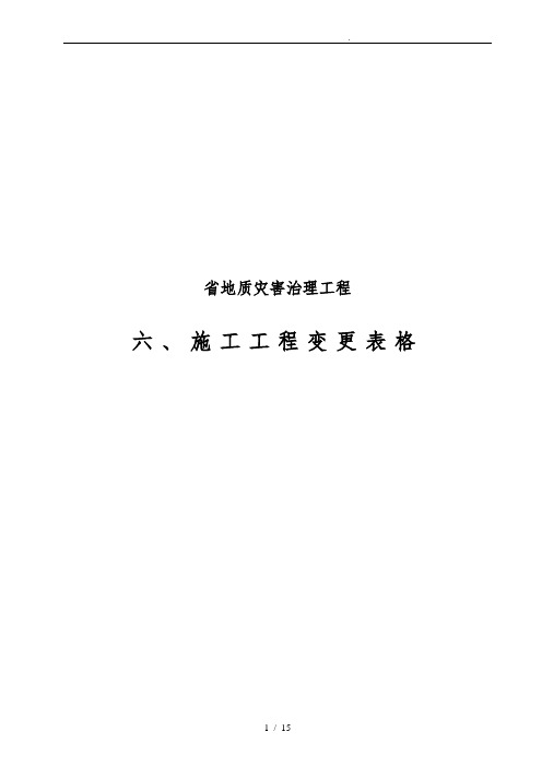 工程设计变更通用表格模板