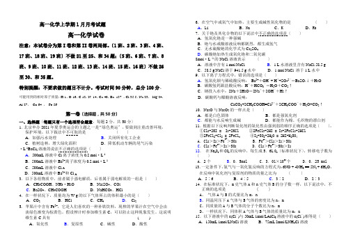 高中_高一化学上学期1月月考试题