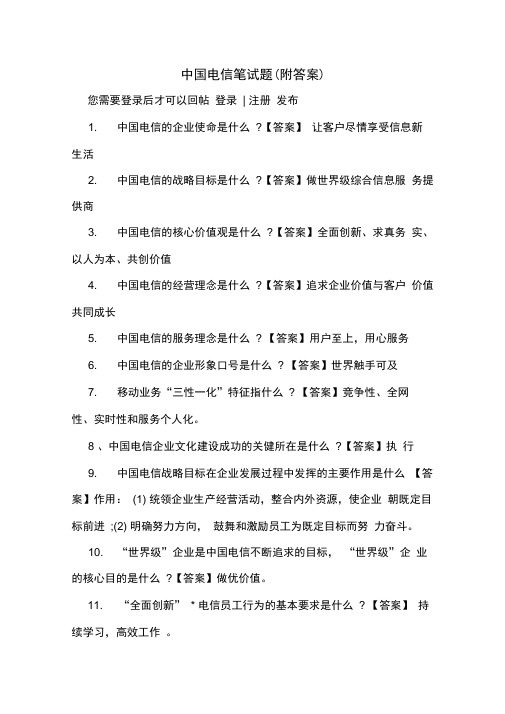 中国电信笔试题(附答案)