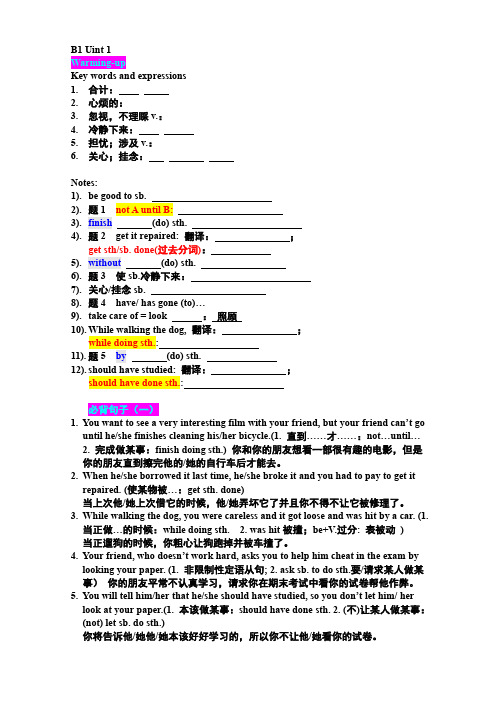 高中英语必修一Unit 1单元复习知识清单互动
