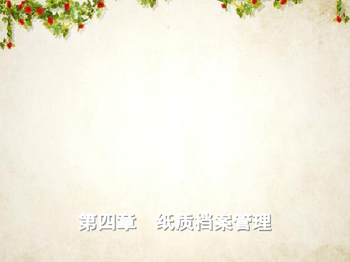 纸质档案管理教材(PPT 74页)