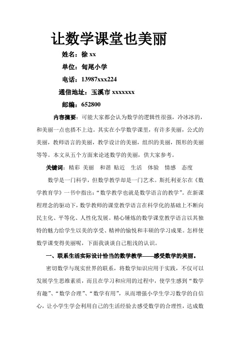 让数学也美丽