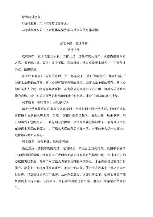 2018高考高分作文选辑