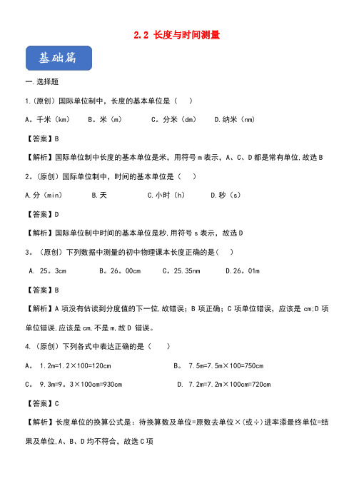 2020学年八年级物理全册2.2长度与时间测量练习(含解析)沪科版(最新整理)