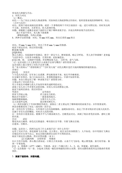 描写手法教师版)