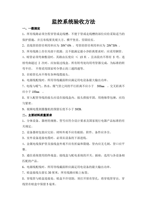 高清视频监控系统验收规范