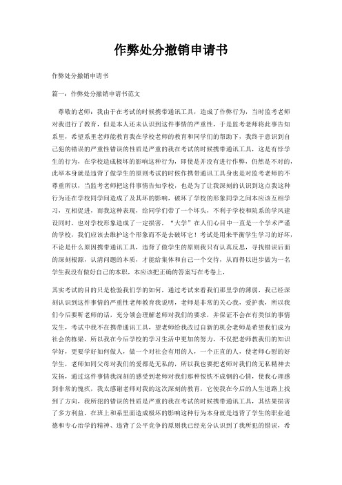 作弊处分撤销申请书