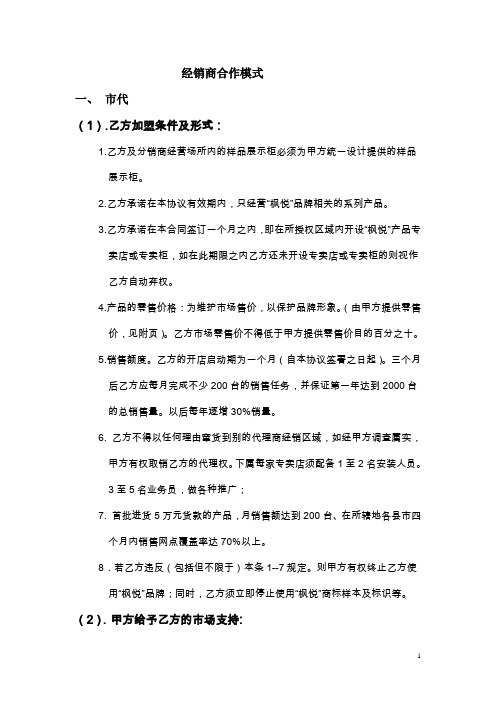经销商合作模式