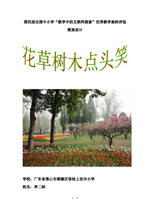 《花草树木点头笑》教学设计