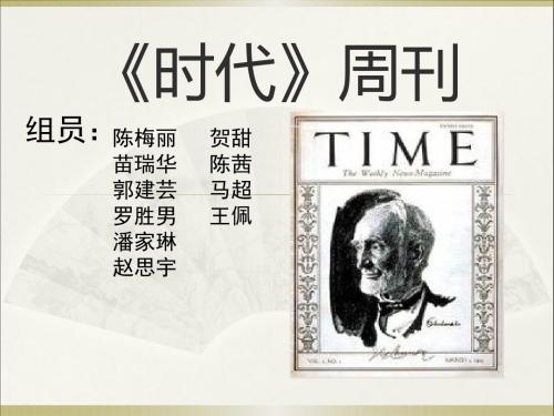 时代周刊》