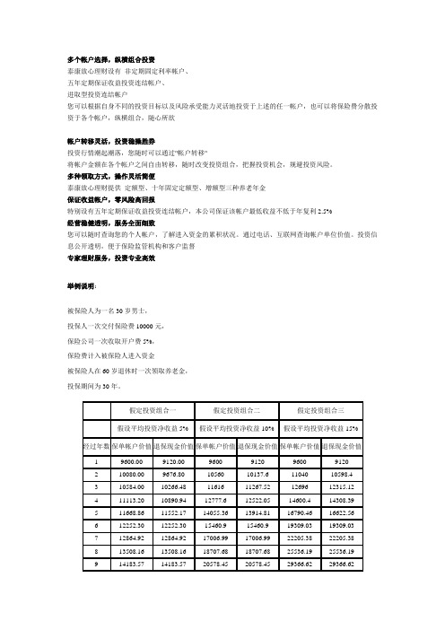 投资连结保险案例