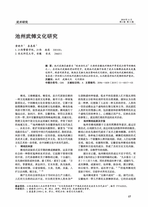 池州武傩文化研究