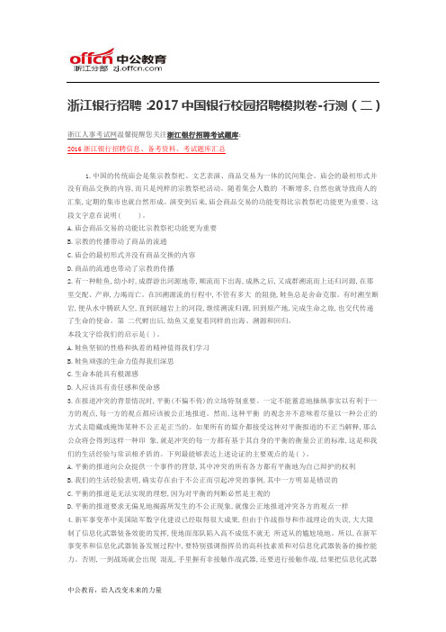 浙江银行招聘：2017中国银行校园招聘模拟卷-行测(二)
