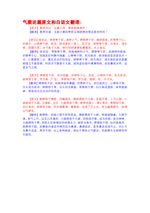 黄帝内经：素问第37章 气厥论