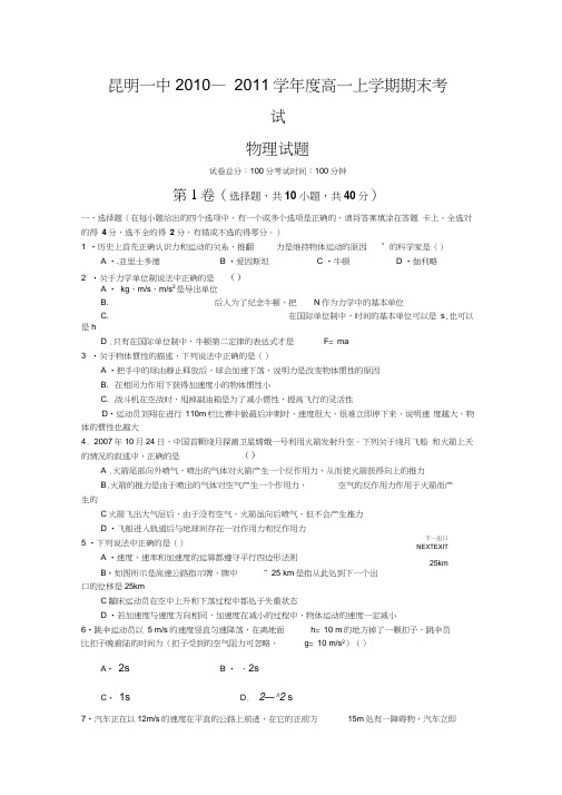 32382_云南省昆明一中10-11学年高一上学期期末(物理)