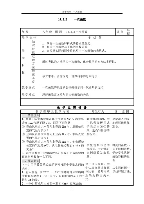 人教版八年级数学下册教案第十四章一次函数142