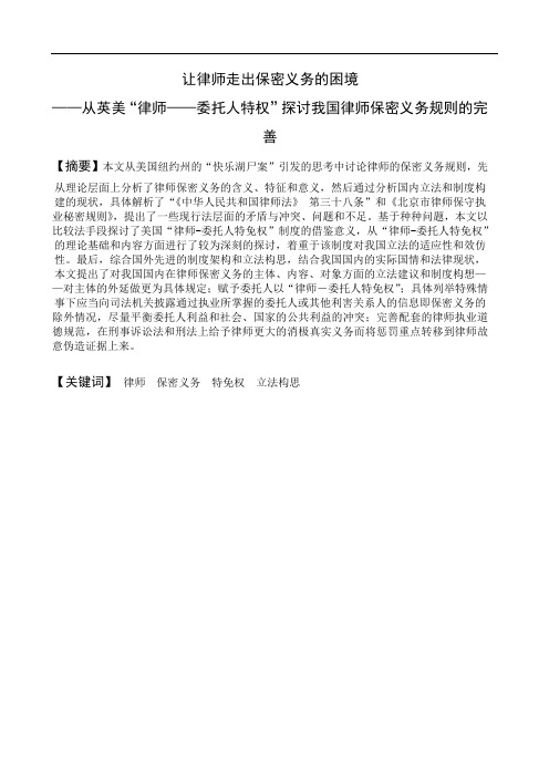 法职论文