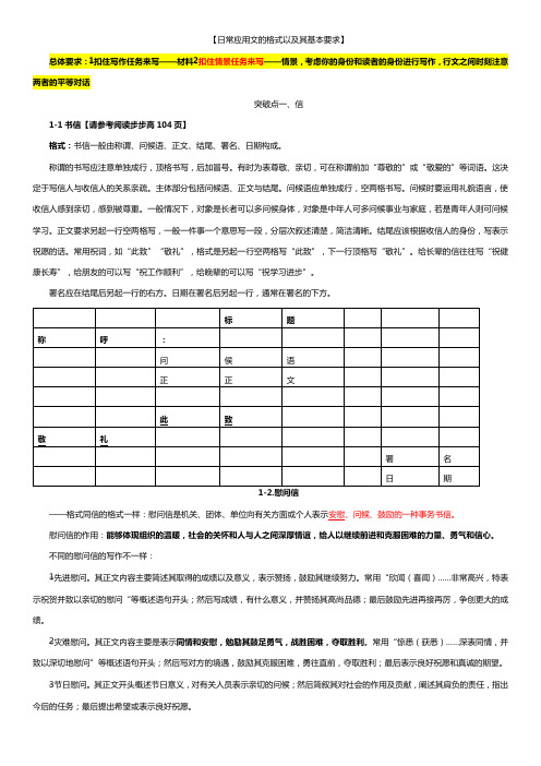 日常应用文的格式以及其基本要求(1)