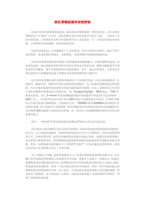层流冷却