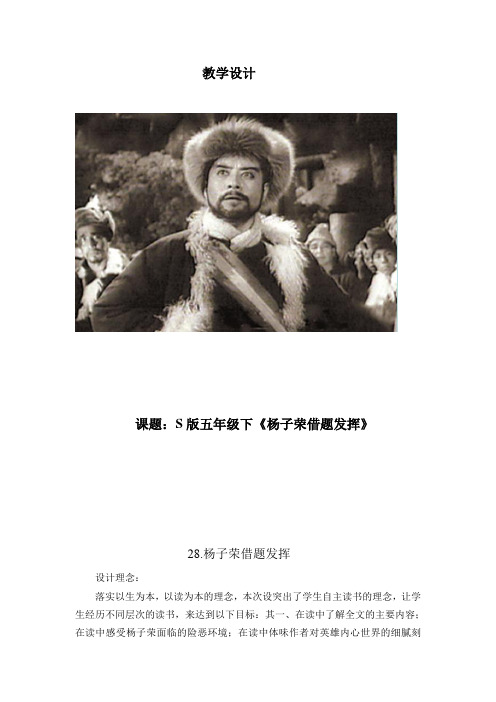 五年级上册语文教案-课文28 杨子荣借题发挥｜语文S版 (2)