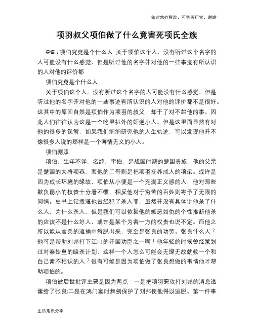 历史趣谈项羽叔父项伯做了什么竟害死项氏全族