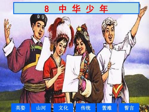 《中华少年》ppt