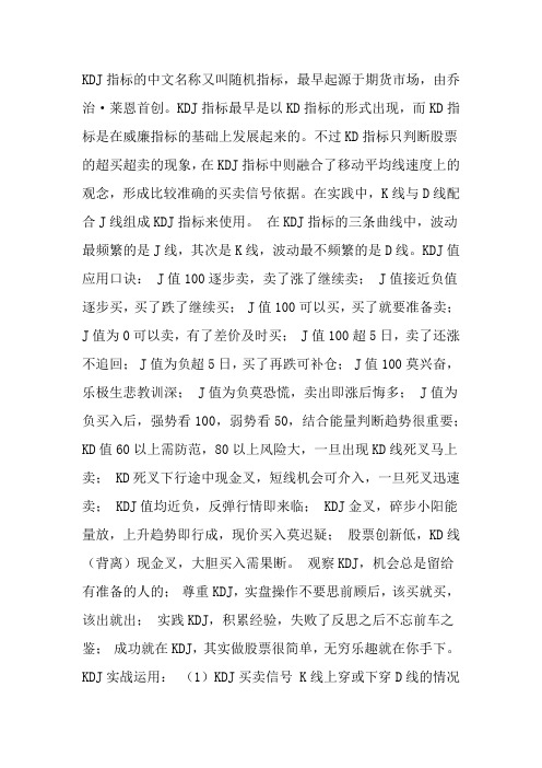 绝密KDJ用法,一招致胜,炒股学这一个就够!