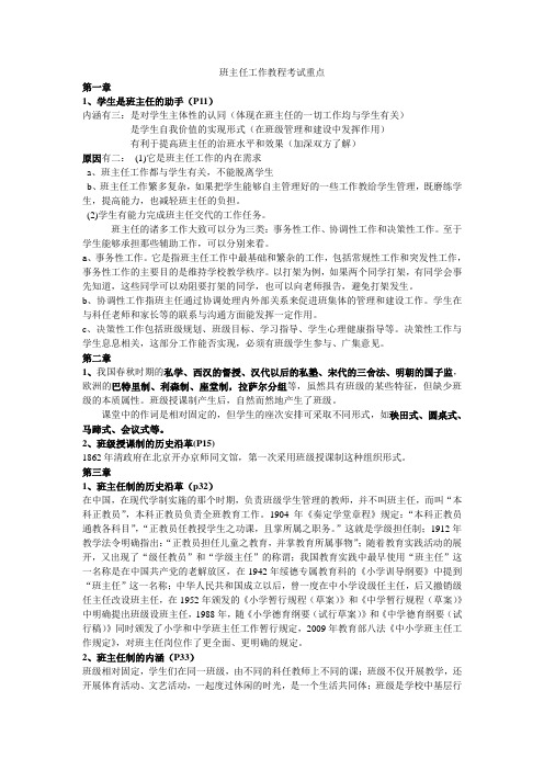 班主任工作教程考试重点