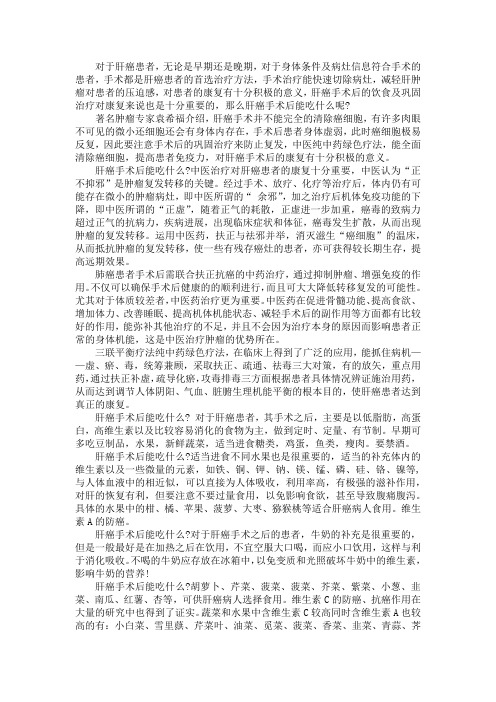 肝癌手术后能吃什么