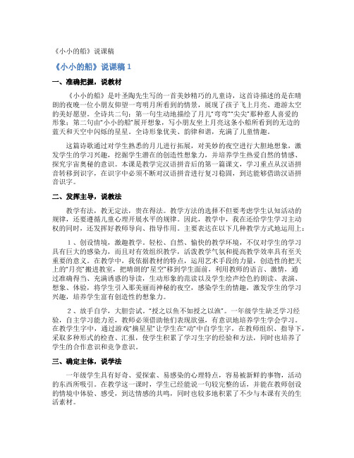 《小小的船》说课稿