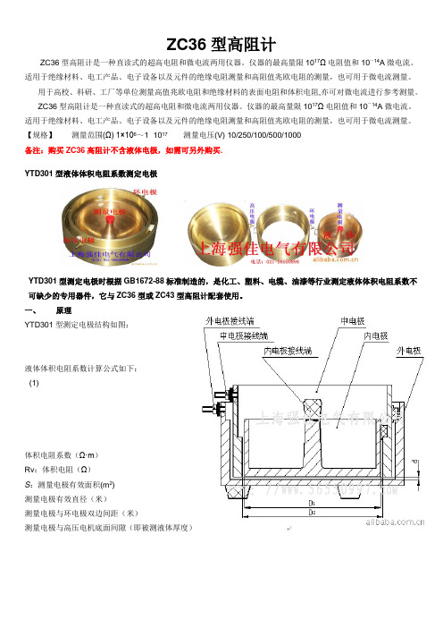 ZC36型超高电阻测试仪使用说明书
