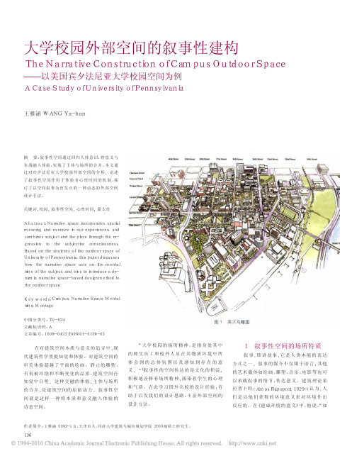 大学校园外部空间的叙事性建构_以美国宾夕法尼亚大学校园空间为例