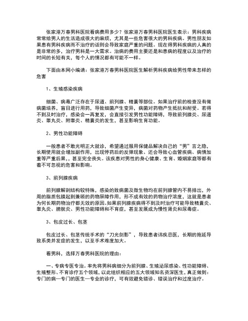 张家港万春男科医院看病费用多少？