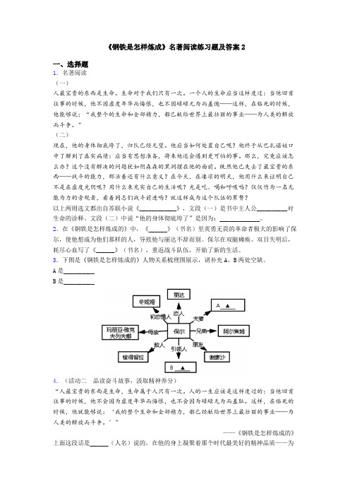 《钢铁是怎样炼成》名著阅读练习题及答案2